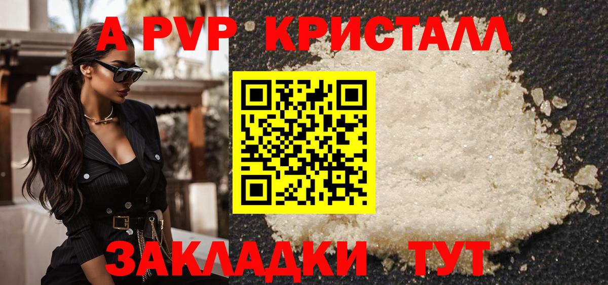 Alfa_PVP крисы CK  Alfa_PVP VHQ  Унеча  Вход с VPN 