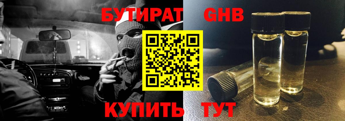 БУТИРАТ буратино  Вход с VPN  Унеча 