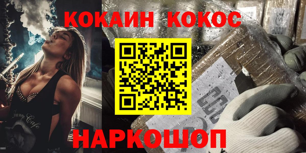 Унеча  КОКАИН 97%  Вход с VPN  Cocaine VHQ 