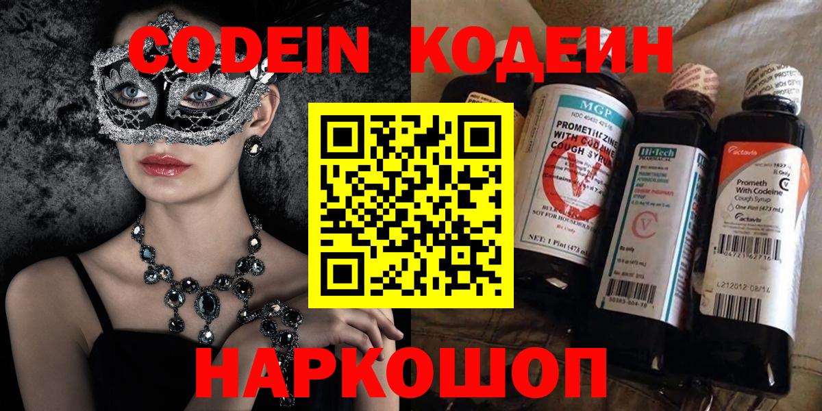 Codein напиток Lean (лин)  Вход с VPN  Codein Purple Drank  Унеча 
