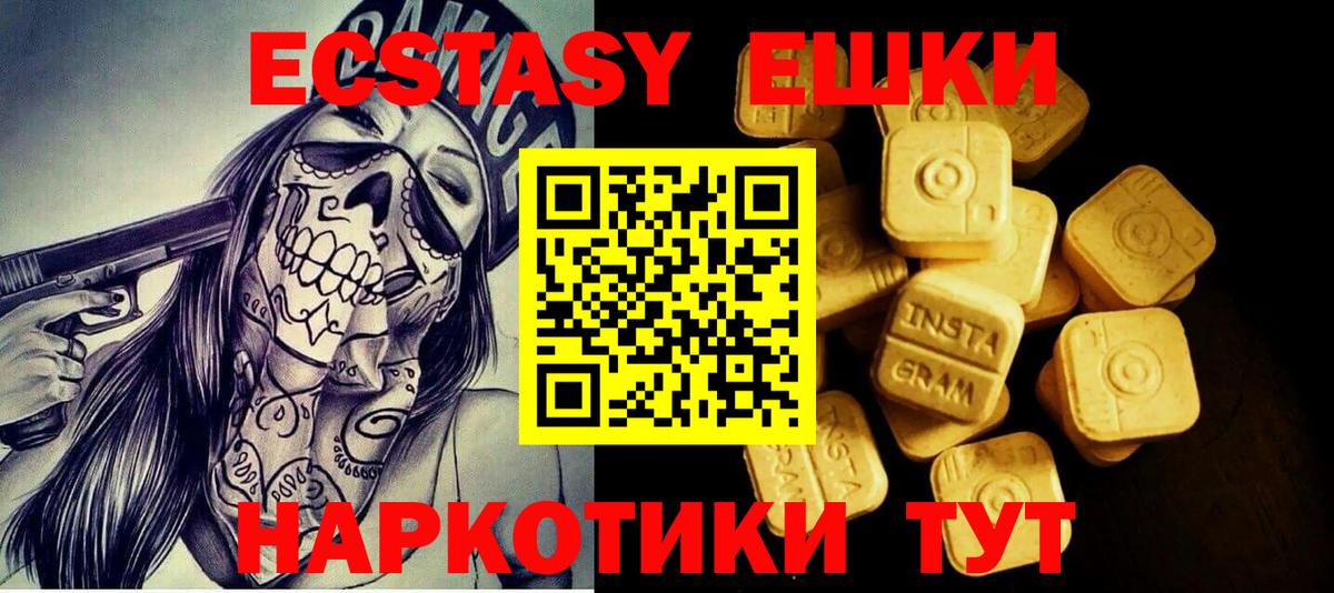 ЭКСТАЗИ ешки Унеча