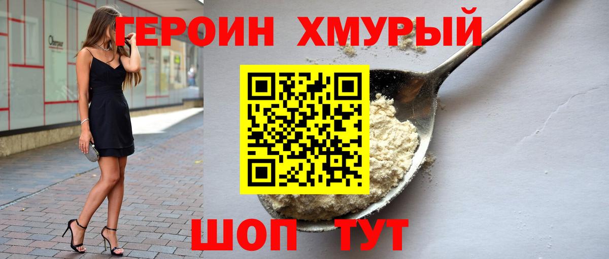 ГЕРОИН VHQ  Вход с VPN  ГЕРОИН  Унеча 