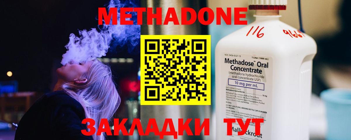 МЕТАДОН methadone  МЕТАДОН белоснежный  Унеча  hydra как войти  Вход с VPN 