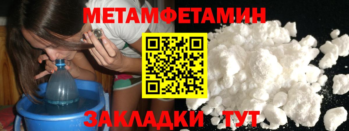 МЕТАМФЕТАМИН пудра Унеча